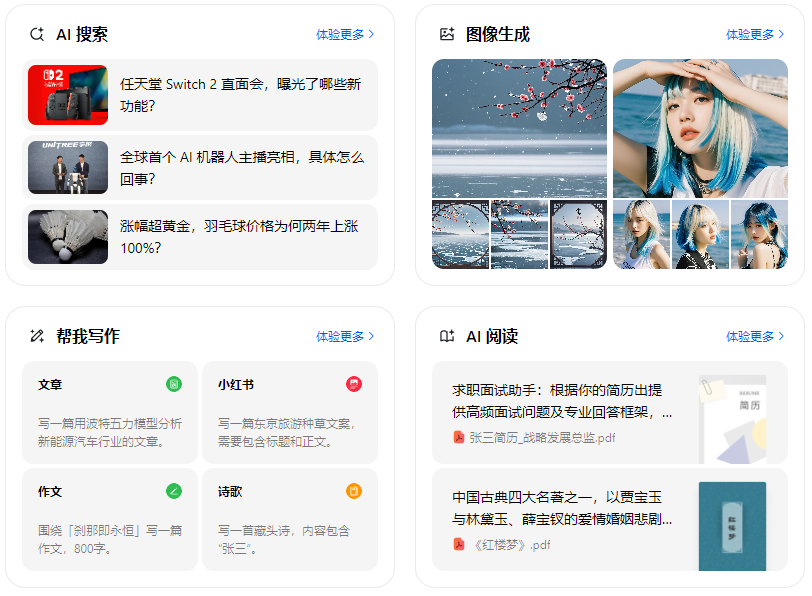萍乡智能搜索迎来升级 豆包搜索优化重塑线上内容运营方式