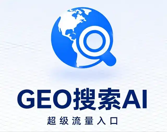 萍乡做GEO精准推广，才是本地获客的长效流量底牌