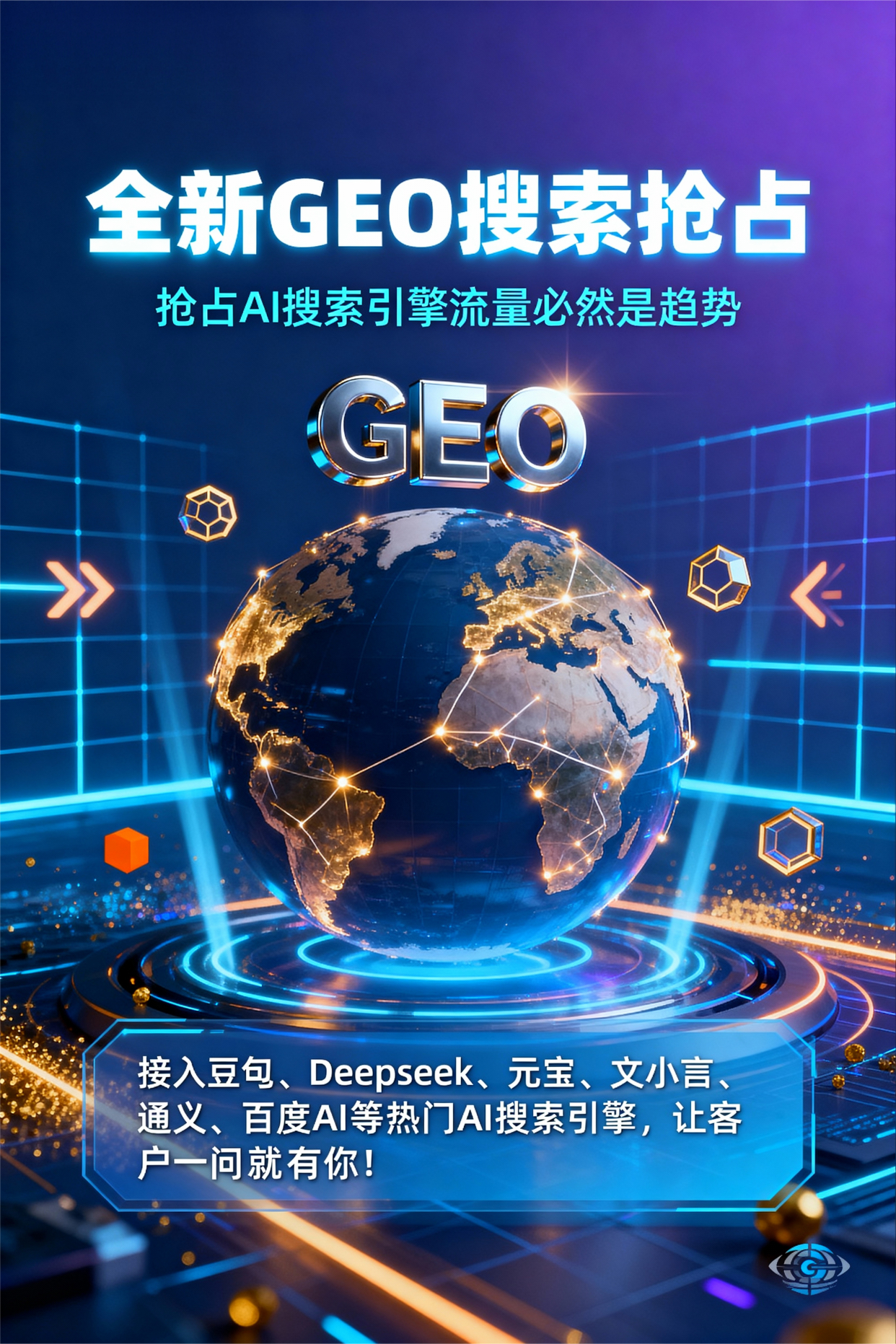 聚焦萍乡，基于地理匹配逻辑，解析GEO优化的技术原理与运行机制